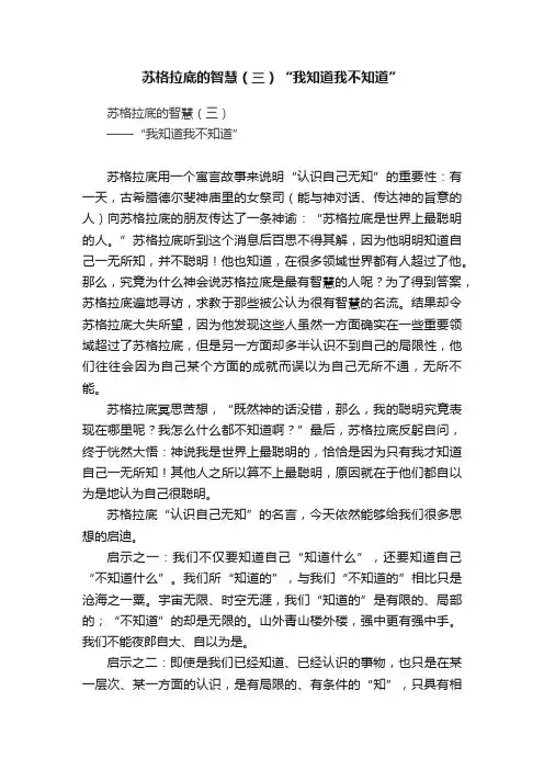 苏格拉底的智慧（三）“我知道我不知道”