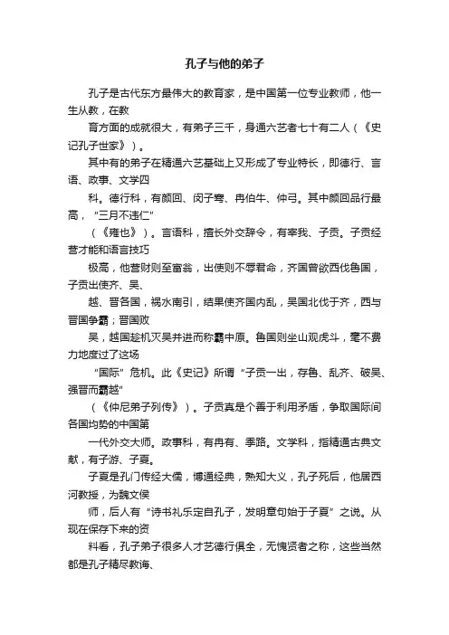 孔子与他的弟子