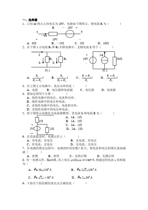 电路原理练习题一及答案