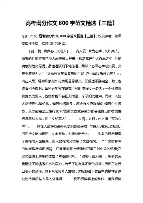 高考满分作文800字范文精选【三篇】