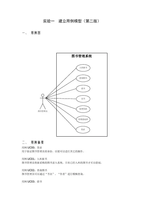 图书管理系统  建立用例模型