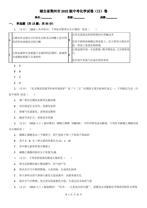 湖北省荆州市2022版中考化学试卷(II)卷