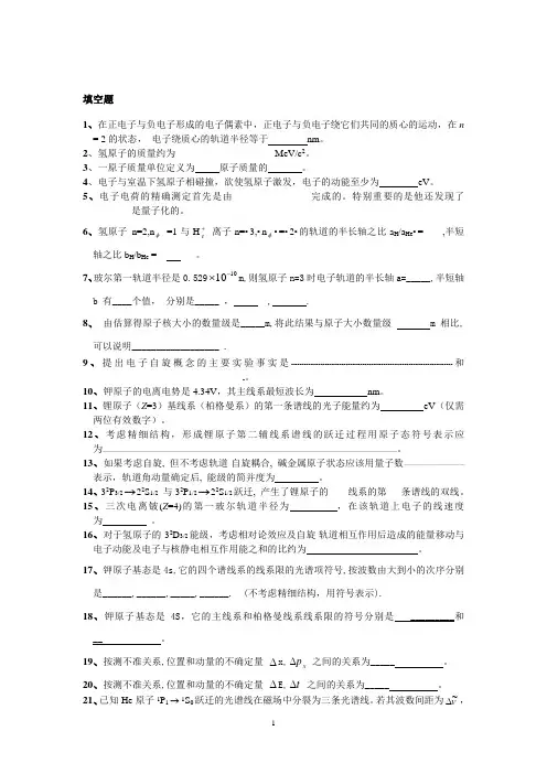 原子物理学练习题及答案