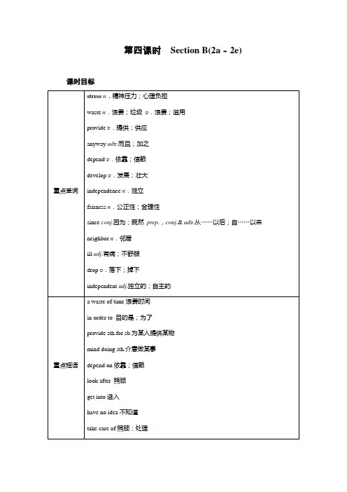 人教版八年级下册英语教案Unit 3 第4课时