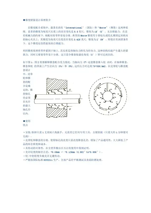 锥度锁紧设计简介