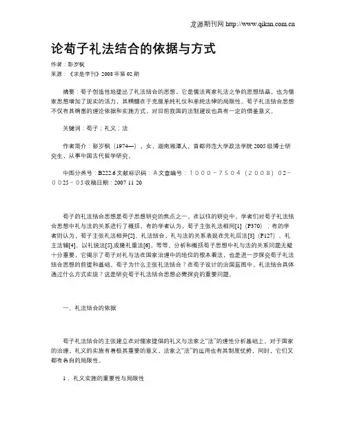 论荀子礼法结合的依据与方式