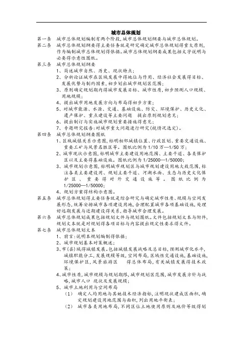 城市总体规划编制标准
