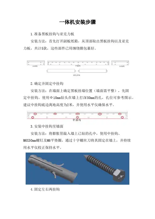 一体机安装步骤