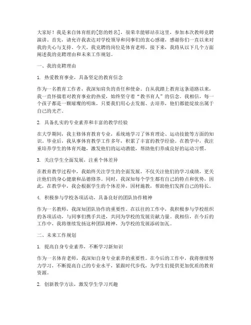 教师竞聘演讲稿体育