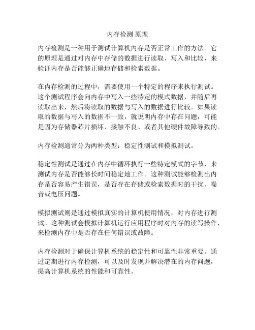 内存检测 原理