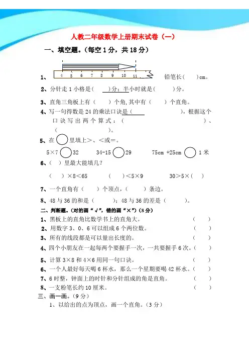 2016-2017人教二年级数学上册期末试卷(3套)