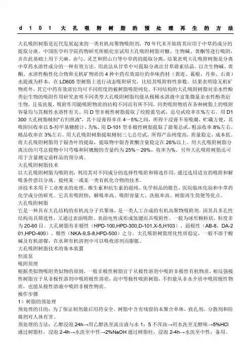D101型大孔树脂