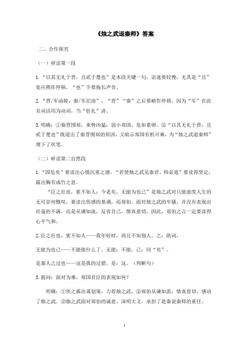 《烛之武退秦师》 答案