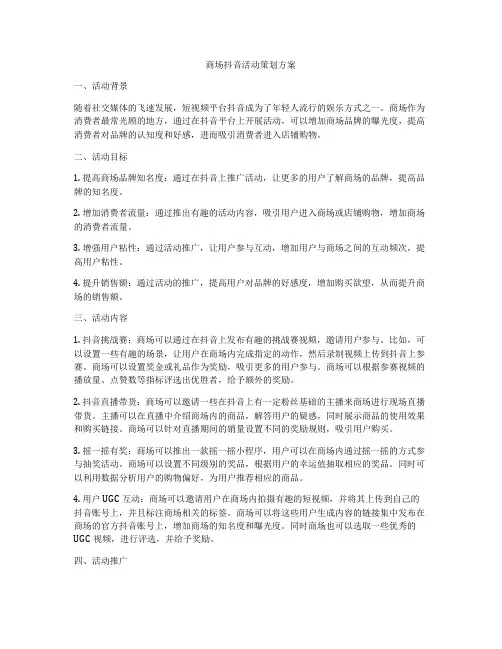 商场抖音活动策划方案