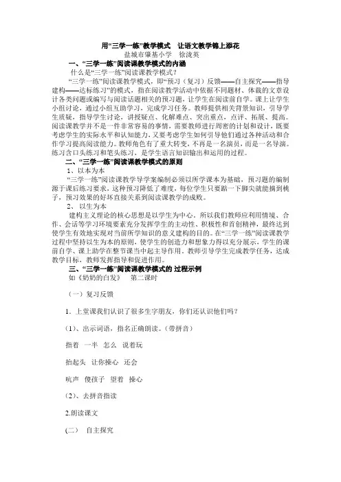 用“三学一练”模式,让语文教学锦上添花