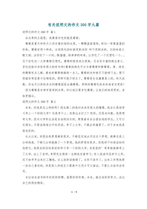 有关说明文的作文300字九篇