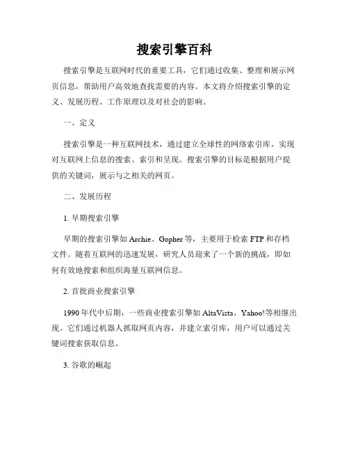 搜索引擎百科