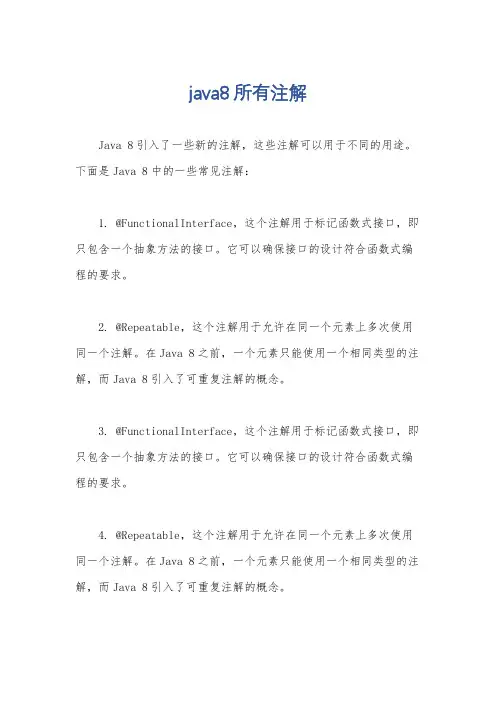 java8所有注解