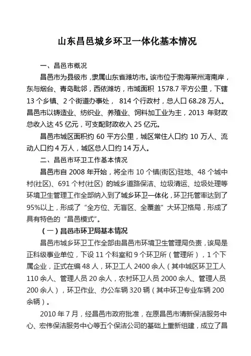 昌邑环卫基本情况