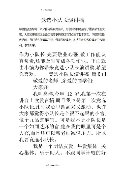 竞选小队长演讲稿