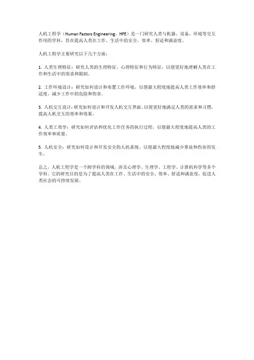 人机工程学概念