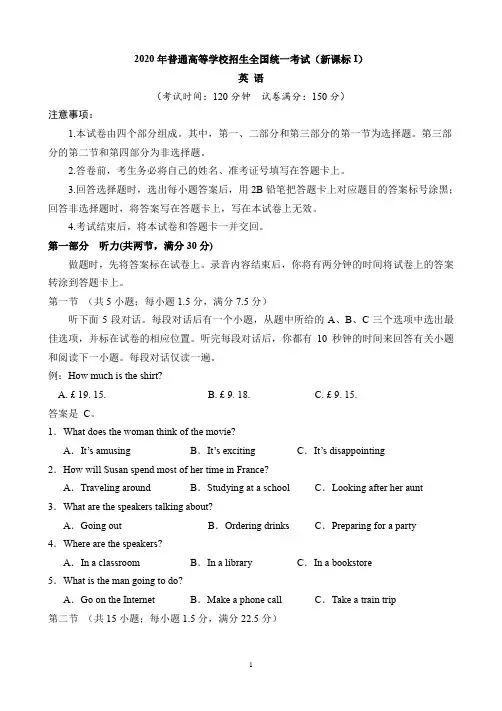 2020年高考全国乙卷(课标Ⅰ)英语