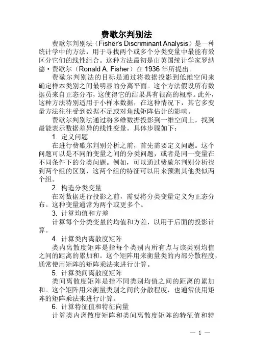 费歇尔判别法
