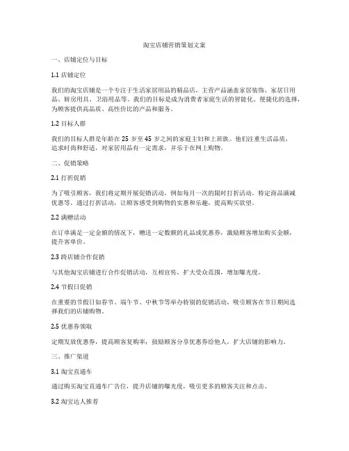 淘宝店铺营销策划文案
