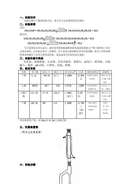 乙酸正丁酯的制备方法