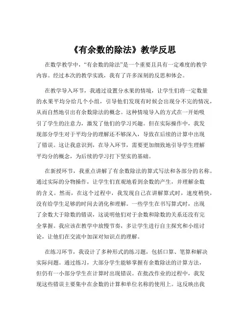 《有余数的除法》教学反思