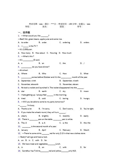 山东泰安市人教版初中英语七年级上册期末练习测试