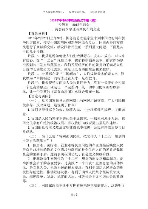 2011年中考时事政治热点专题(续)