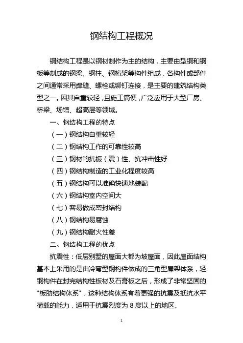 钢结构工程概况
