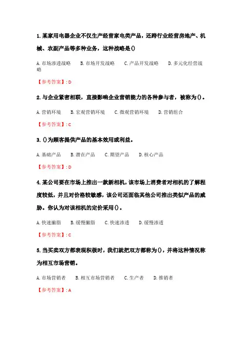 四川大学川大20春《市场营销实务》实习实践作业1.doc