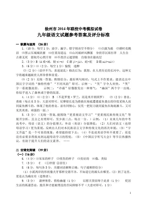 徐州市区语文一模试卷2014.4_答案