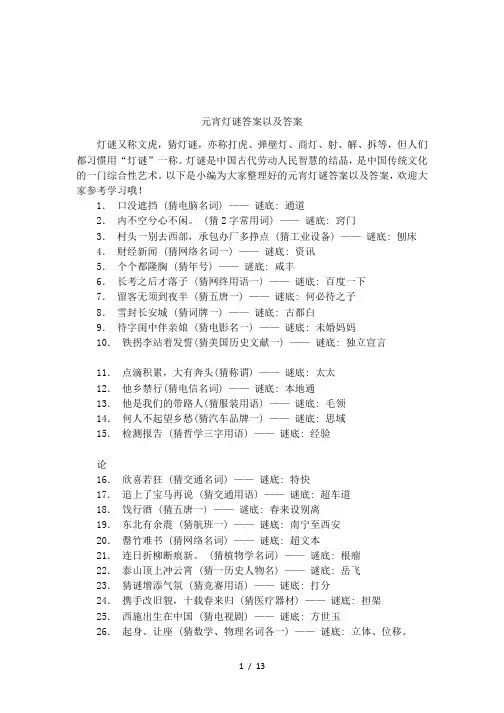 元宵灯谜答案以及答案