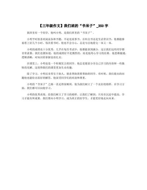 【三年级作文】我们班的“书呆子”_350字