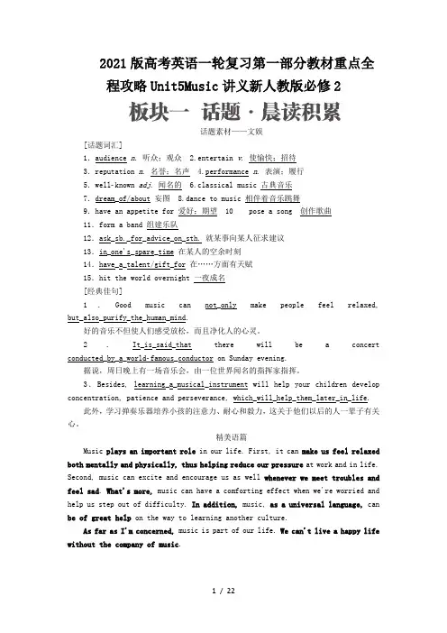 2021版高考英语一轮复习第一部分教材重点全程攻略Unit5Music讲义新人教版必修2