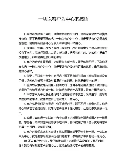一切以客户为中心的感悟