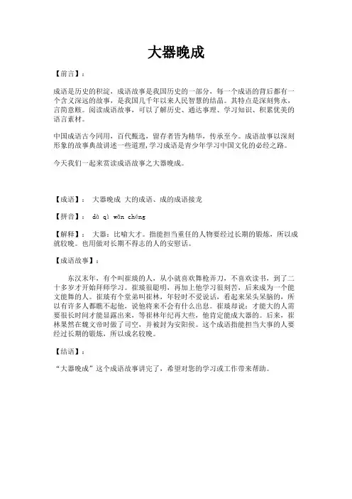 成语故事之大器晚成