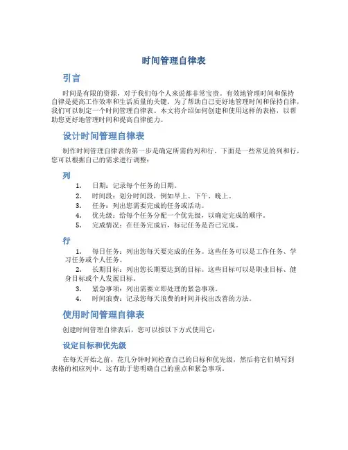 时间管理自律表