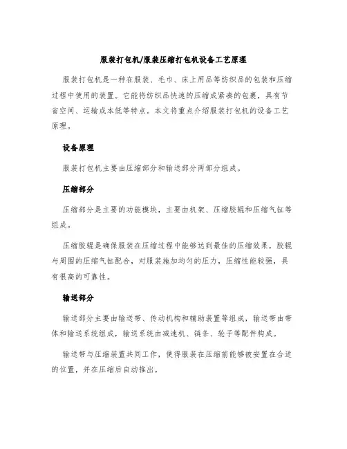 服装打包机服装压缩打包机设备工艺原理