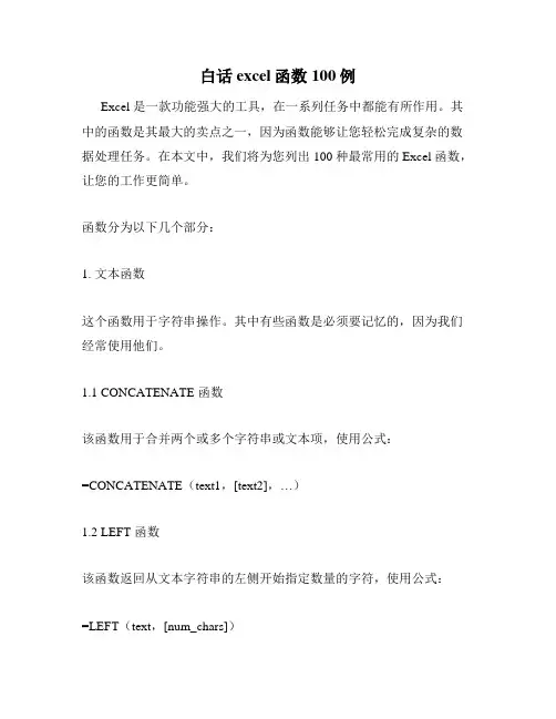 白话excel函数100例