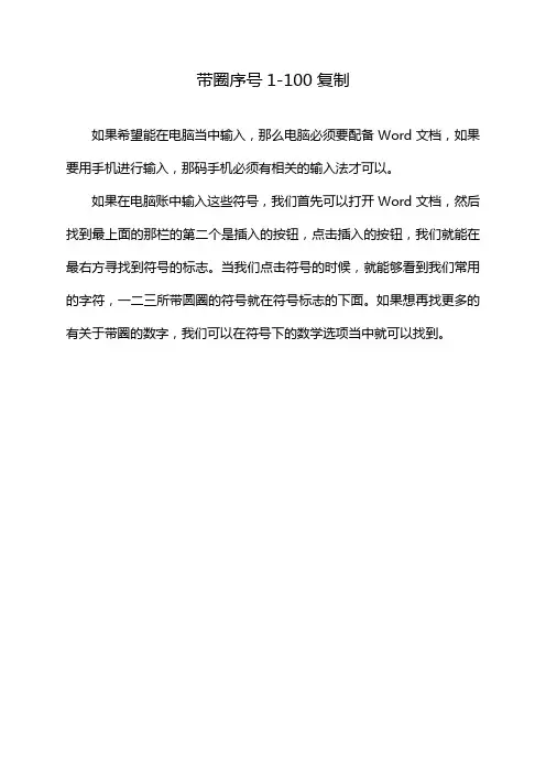带圈序号1-100复制
