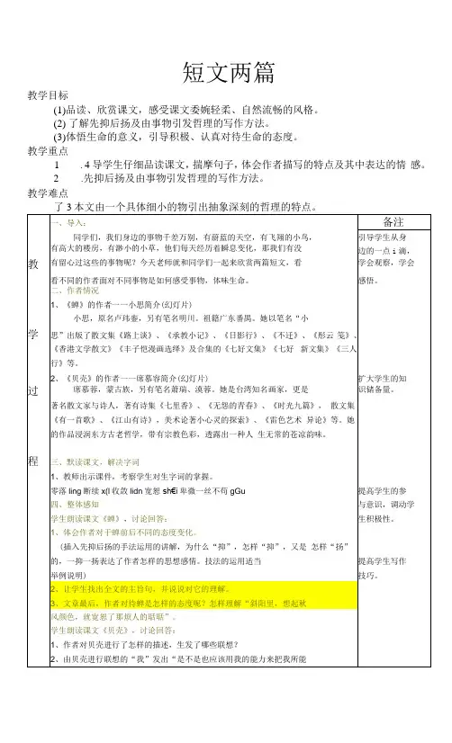 4.18短文两篇教案(新-人教版七年级上)