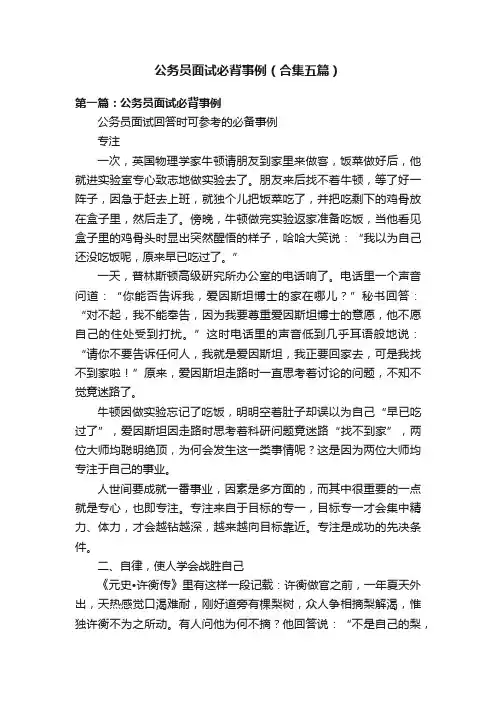 公务员面试必背事例（合集五篇）