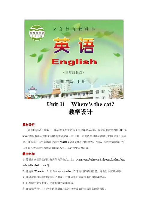 四年级英语上册教案Unit 11-湘少版