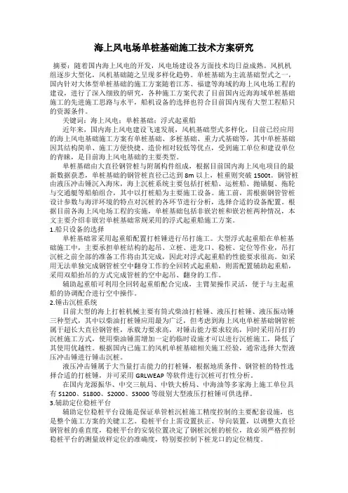 海上风电场单桩基础施工技术方案研究