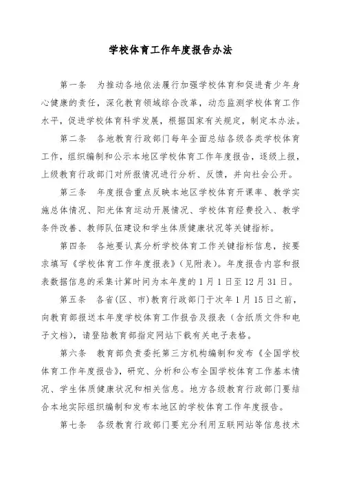 学校体育工作年度报告办法