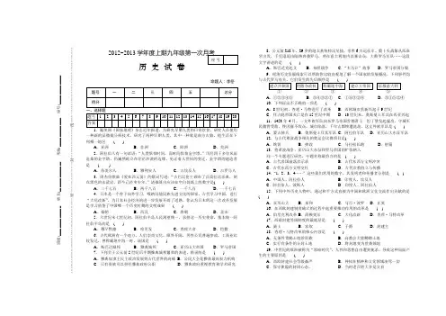 2012~2013学年度上期九年级第一次月考 历史试卷